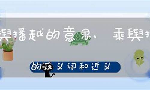 乘舆播越-乘舆播越打一数字