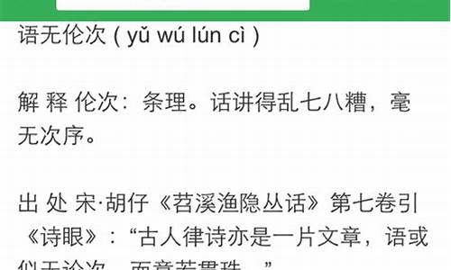 语无伦次是什么意思?-语无伦次是什么意思解释一下