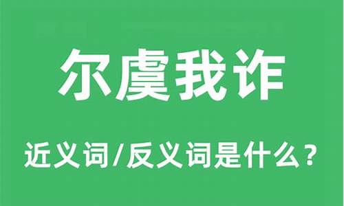 尔虞我诈的朋友圈金句-尔虞我诈说说