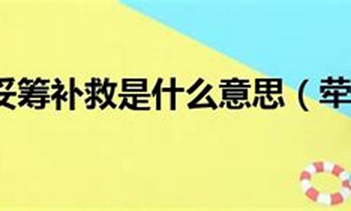 衡阳公路局局长是谁-荦荦大端妥筹补救啥意思