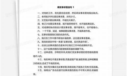 实事求是造句简单-实事求是造句