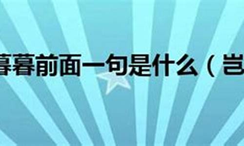 何足挂齿前面一句-何足挂齿告诉我们一个什么道理