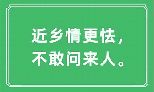 近乡情怯是什么意思-近乡情怯是什么意思