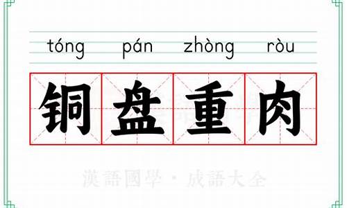 铜盘重肉的典故-铜盘子图片及价格