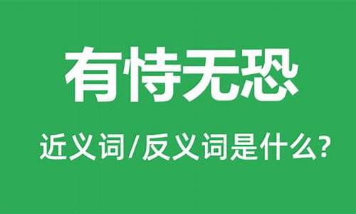 被偏爱的总是有恃无恐什么意思-有恃无恐什么意思