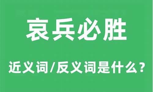 哀兵必胜的意思和例句-哀兵必胜的意思和例句有哪些