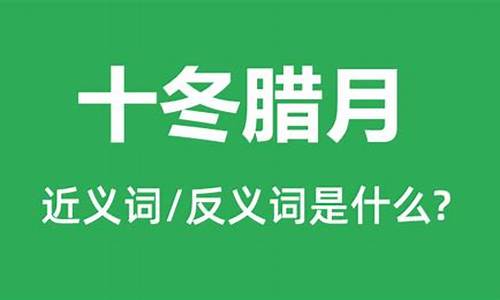 十冬腊月天气凉,檀香哭瓜效老娘,孝心感动天和地-十冬腊月