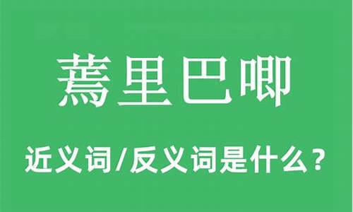 灰不喇唧指什么意思-灰不喇唧指什么意思啸