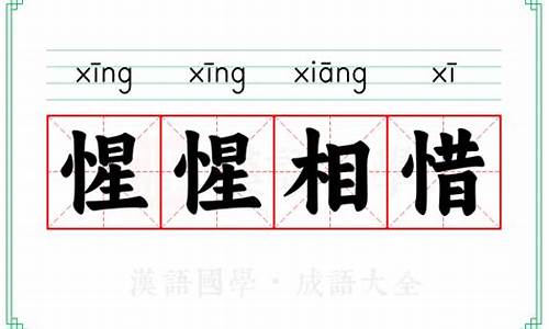 惺惺相惜的意思-惺惺相惜的意思和造句