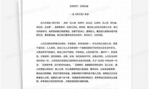 见贤思齐反躬自省-见贤思齐的反义词是什么成语