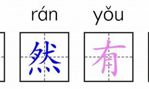 井然有序的井然是什么意思-井然有序的井然是什么意思?