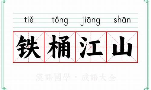 朕铁桶江山,尔不扶,有人扶-朕铁桶江山