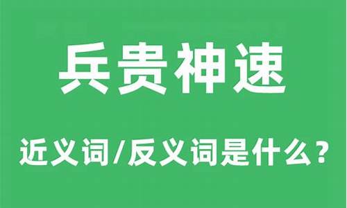 兵贵神速这个成语怎么来的-兵贵神速的意思是什么意思