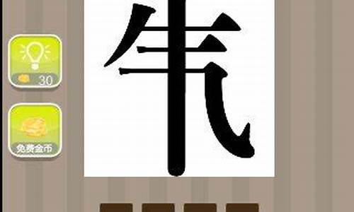 疯狂猜成语气中间一竖字-疯狂猜成语气中间一竖