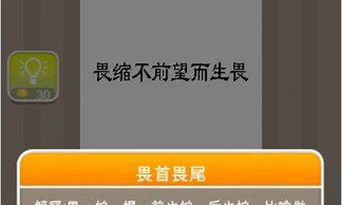 畏缩不前望而生畏是什么成语-畏缩不前望而生畏打一成语