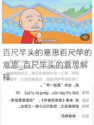 百尺竿头的意思百尺竿的意思_百尺竿头的意思解释