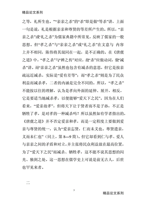 唐虞之道名词解释,唐虞之治比喻什么