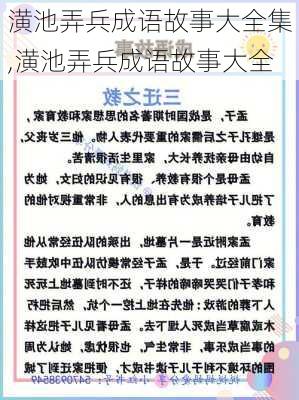 潢池弄兵成语故事大全集,潢池弄兵成语故事大全