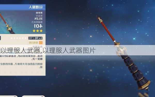 以理服人武器,以理服人武器图片