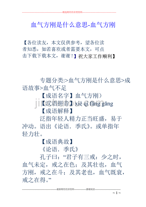 血气方刚是什么意思是什么,血气方刚是指多少岁