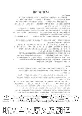 当机立断文言文,当机立断文言文原文及翻译