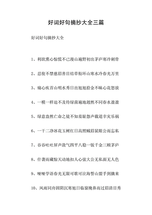 可摘抄好言好语_好言好语摘抄