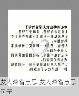 发人深省意思,发人深省意思句子