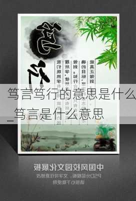 笃言笃行的意思是什么_笃言是什么意思