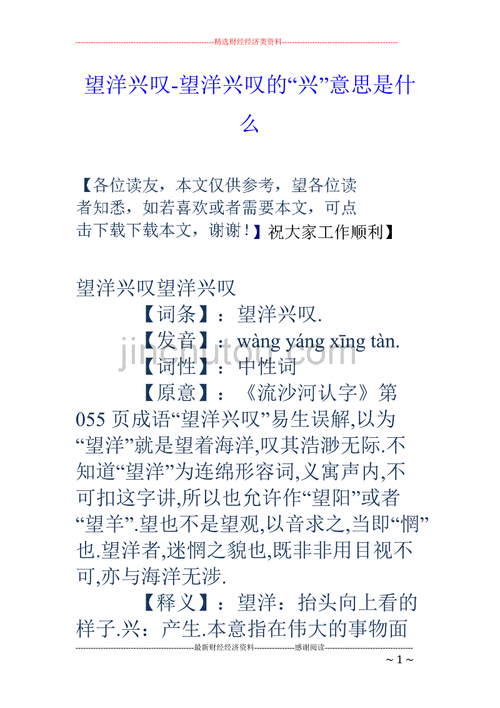 望洋兴叹的启示_望洋兴叹的启示20字左右