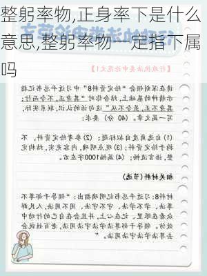 整躬率物,正身率下是什么意思,整躬率物一定指下属吗