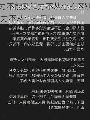 力不能及和力不从心的区别,力不从心的用法