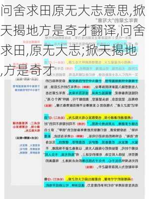 问舍求田原无大志意思,掀天揭地方是奇才翻译,问舍求田,原无大志;掀天揭地,方是奇才