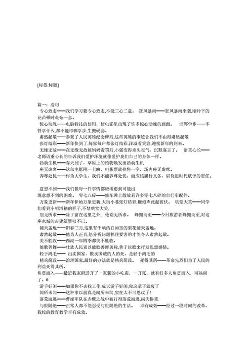 集思广益造句_集思广益造句一年级简单一点