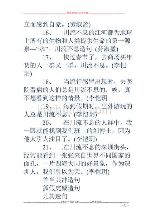 流脍人口造句,流入造句