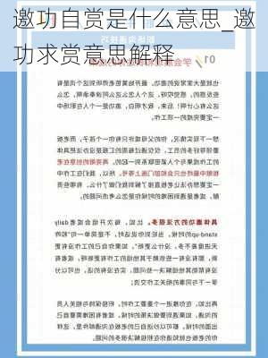 邀功自赏是什么意思_邀功求赏意思解释