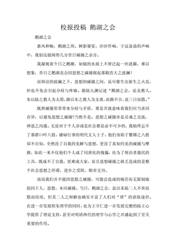 鹅湖之会是中国哲学史上著名的辩论,从哲学角度看_鹅湖之会是中国哲学史上著名的辩论