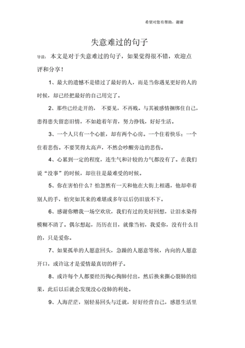 一个人失落伤感的句子,一个人失落伤感的句子秋天