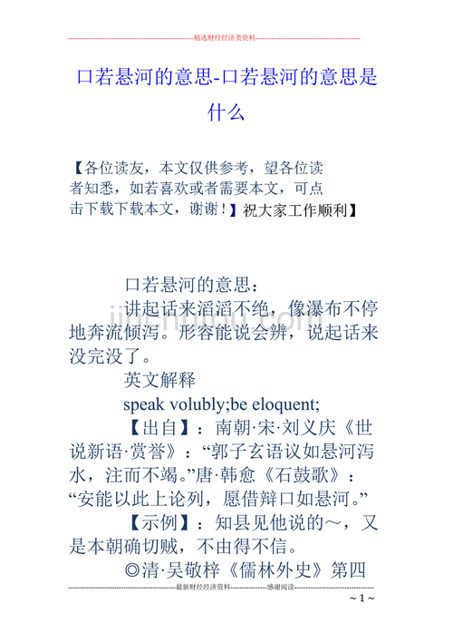 悬河是什么意思_悬河泻火的意思