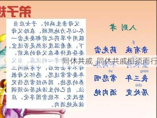 同休共戚_同休共戚相须而行