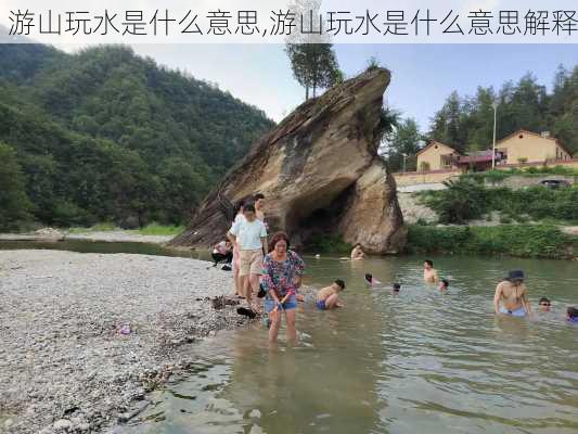 游山玩水是什么意思,游山玩水是什么意思解释