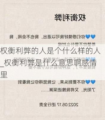 权衡利弊的人是个什么样的人_权衡利弊是什么意思啊感情里