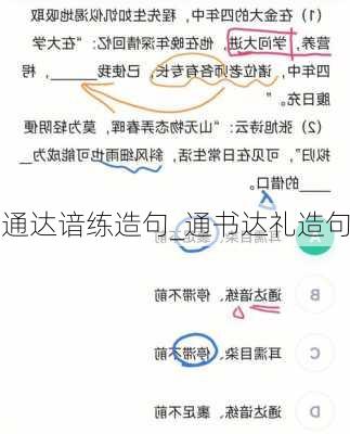 通达谙练造句_通书达礼造句