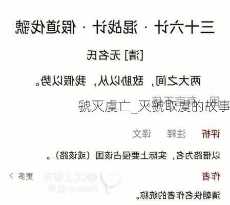 虢灭虞亡_灭虢取虞的故事