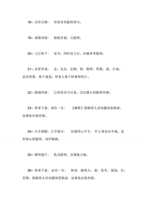 聪明智慧是成语吗?,聪明智能的意思