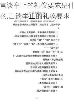 言谈举止的礼仪要求是什么,言谈举止的礼仪要求