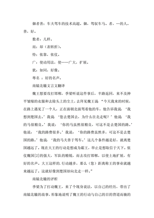 小古文南辕北辙及注释译文,古文翻译器扫一扫