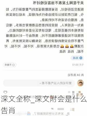 深文全称_深文附会是什么告肖